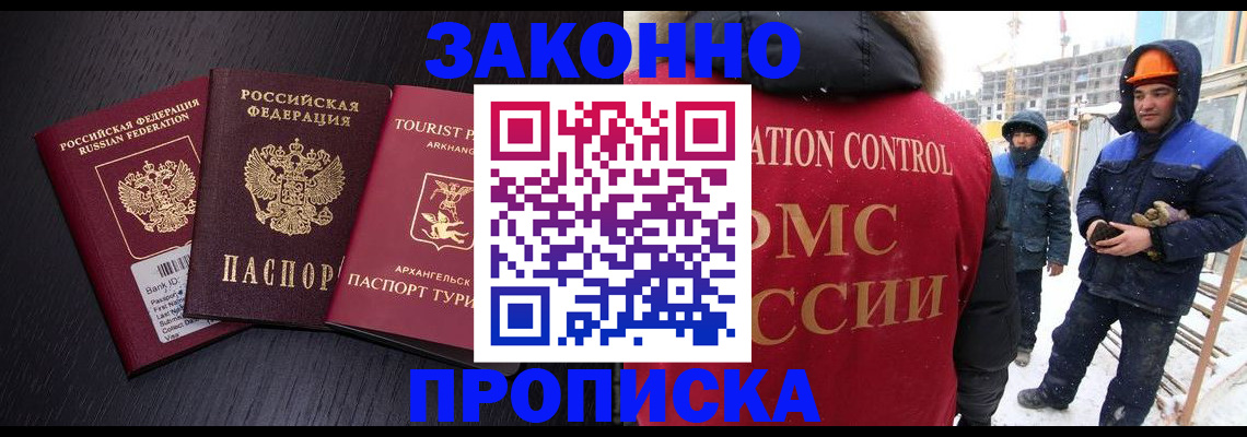 прописка законно в Усть-Джегуте