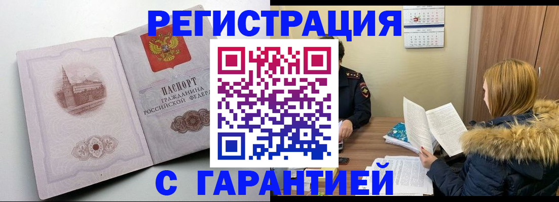 временная регистрация гарантия в Усть-Джегуте