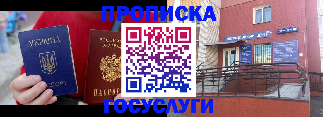 временная регистрация в Усть-Джегуте